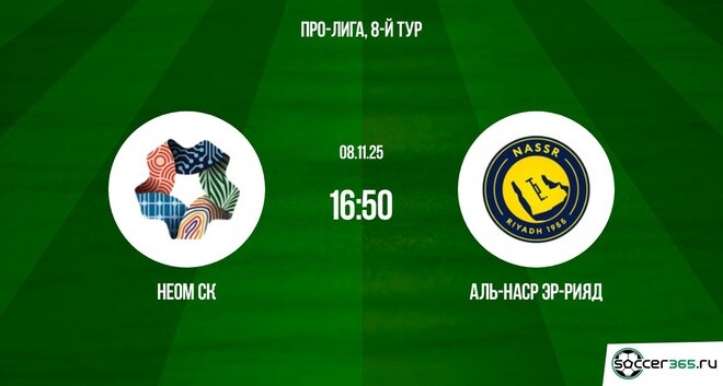 Неом СК — Аль-Наср Эр-Рияд: превью