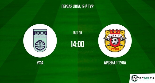 Уфа — Арсенал Тула: превью