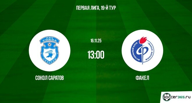Сокол Саратов ― Факел: превью