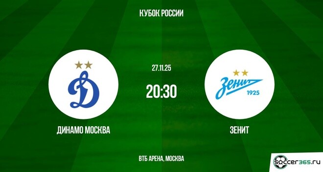 Динамо Москва — Зенит: превью