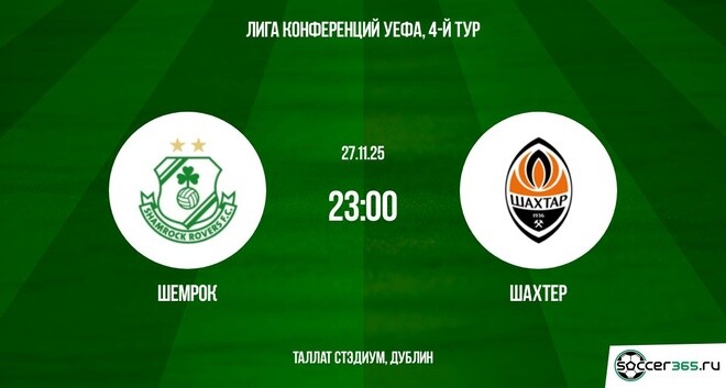 Шемрок Роверз — Шахтёр: превью