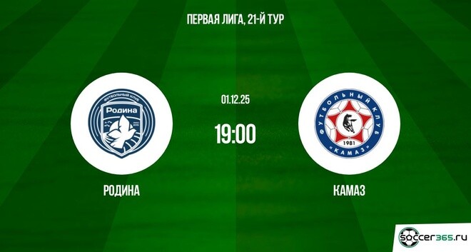 Родина ― КАМАЗ: превью