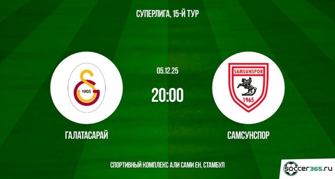 Галатасарай ― Самсунспор: превью