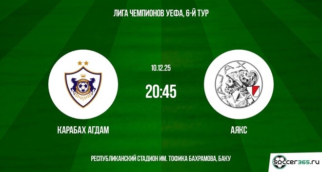 Карабах Агдам ― Аякс: превью