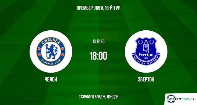 Челси – Эвертон: превью