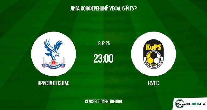 Кристал Пэлас ― КуПС: превью