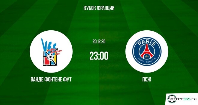 Ванде Фонтене Фут ― ПСЖ: превью