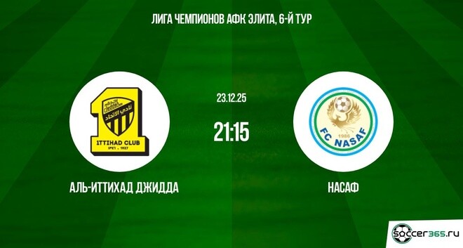 Аль-Иттихад Джидда — Насаф: превью