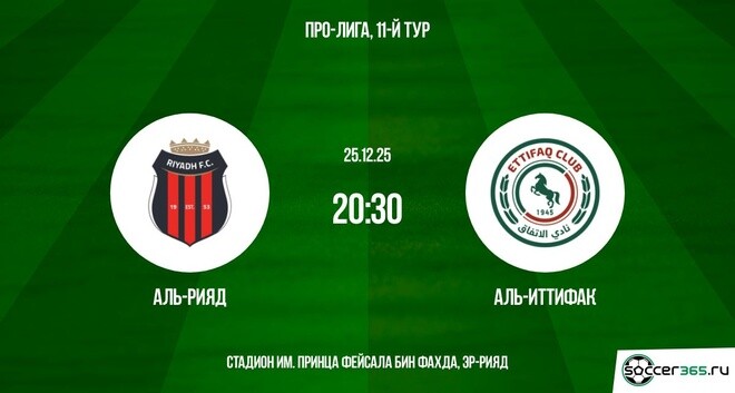 Аль-Рияд ― Аль-Иттифак: превью
