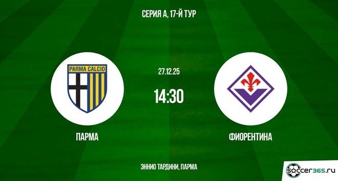 Парма ― Фиорентина: превью
