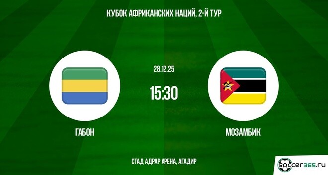 Габон — Мозамбик: превью