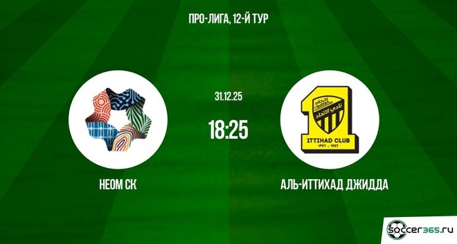 Неом СК — Аль-Иттихад Джидда: превью