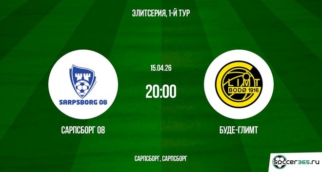 Сарпсборг 08 ― Будё-Глимт: превью