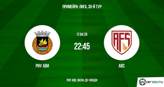 Риу Ави ― АВС: превью