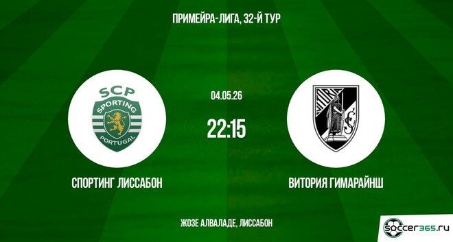 «Спортинг» прервал пятиматчевую серию без побед, разгромив «Виторию Гимарайнш» и сместив «Бенфику» со второго места