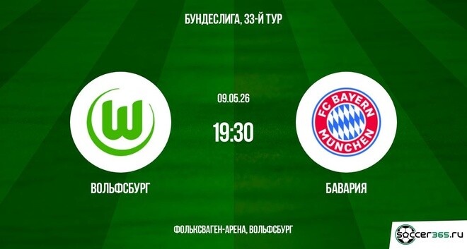 Вольфсбург — Бавария: превью