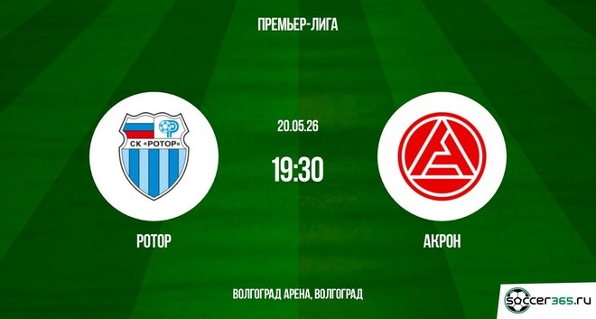 Ротор ― Акрон: превью