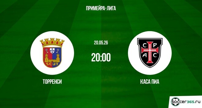 Торренси ― Каса Пиа: превью