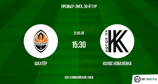 Шахтёр ― Колос Ковалёвка: превью