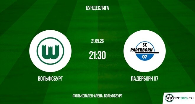 Вольфсбург ― Падерборн: превью