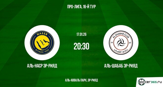 Аль-Наср Эр-Рияд — Аль-Шабаб Эр-Рияд: превью
