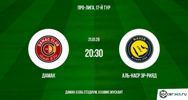 Дамак — Аль-Наср Эр-Рияд: превью