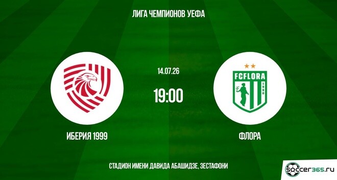 Иберия 1999 ― Флора: превью
