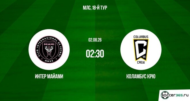 Интер Майами — Коламбус Крю: превью