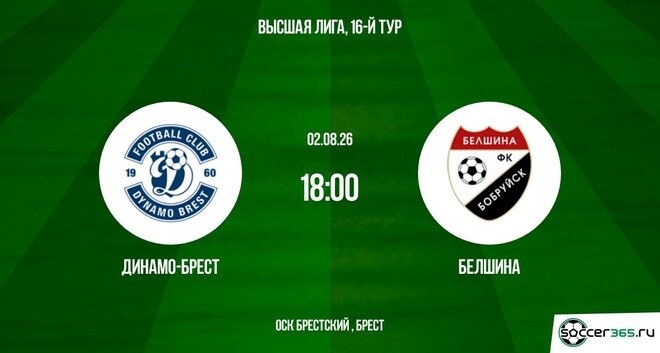 Динамо-Брест ― Белшина: превью