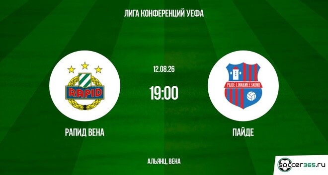 Рапид Вена — Пайде: превью
