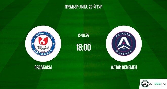 Ордабасы ― Алтай Оскемен: превью