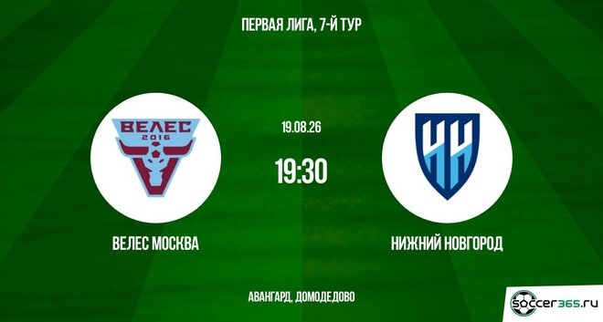 Велес Москва ― Нижний Новгород: превью