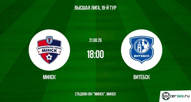 Минск ― Витебск: превью