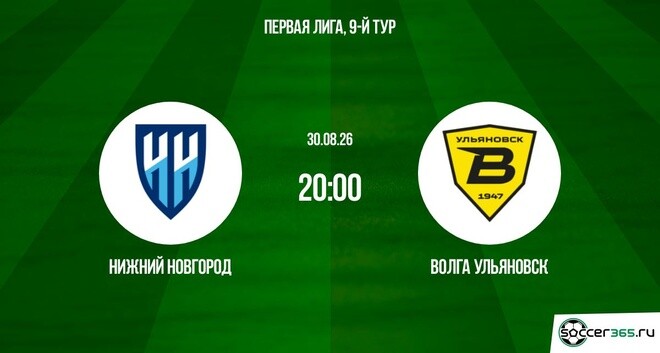 Нижний Новгород ― Волга Ульяновск: превью