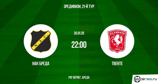 НАК Бреда ― Твенте: превью