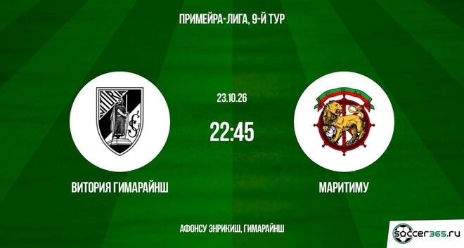 Витория Гимарайнш ― Маритиму: превью