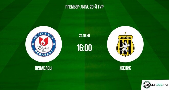 Ордабасы ― Женис: превью