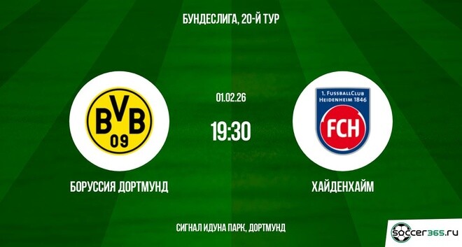 Боруссия Дортмунд — Хайденхайм: превью