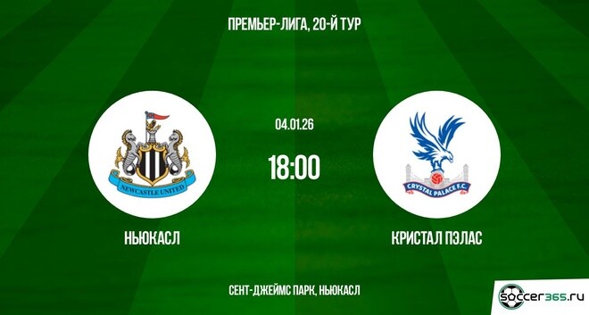 Ньюкасл — Кристал Пэлас: превью