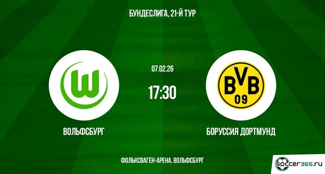 Вольфсбург — Боруссия Дортмунд: превью