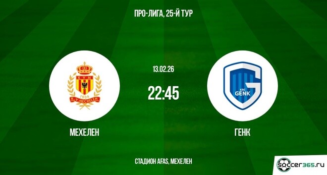 Мехелен — Генк: превью