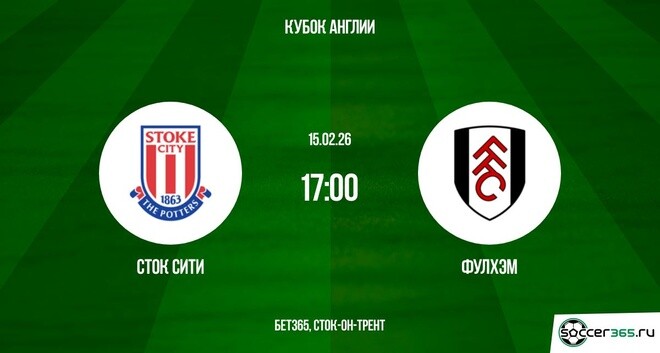Сток Сити ― Фулхэм: превью