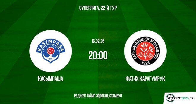 Касымпаша ― Фатих Карагумрук: превью