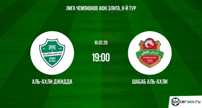 Аль-Ахли Джидда ― Шабаб Аль-Ахли: превью