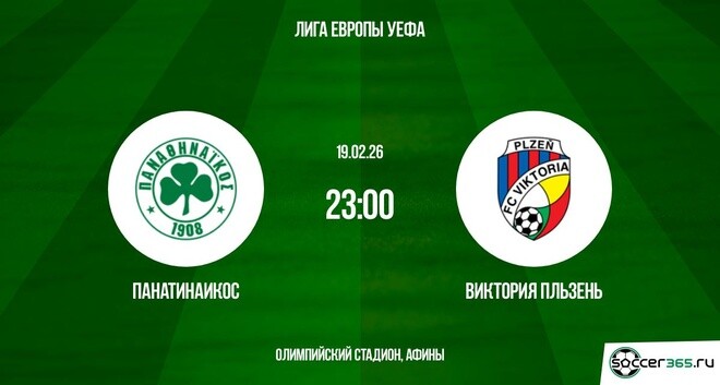 Панатинаикос ― Виктория Пльзень: превью