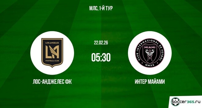 Лос-Анджелес — Интер Майами: превью