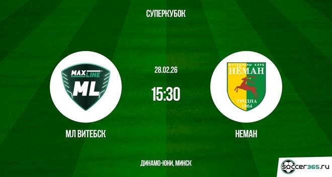 МЛ Витебск – Неман: превью