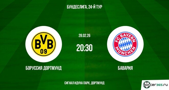 Боруссия Дортмунд — Бавария: превью