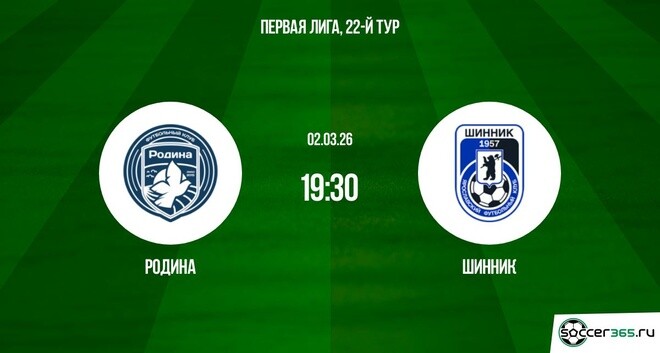 Родина ― Шинник: превью