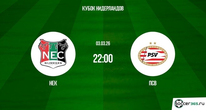 НЕК ― ПСВ: превью